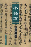 方剂出处原书封面
