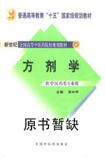 方剂学教科书